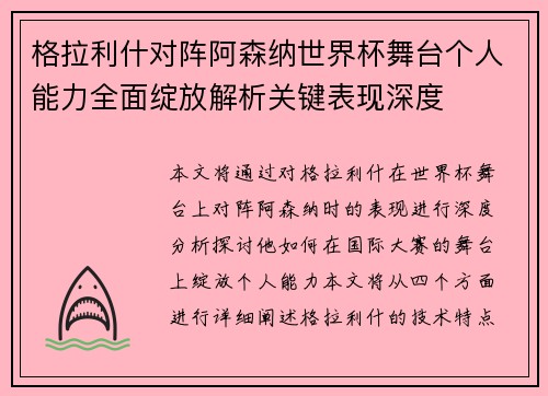 格拉利什对阵阿森纳世界杯舞台个人能力全面绽放解析关键表现深度 格拉利什对阵阿森纳世界杯舞台个人能力全面绽放解析关键表现深度