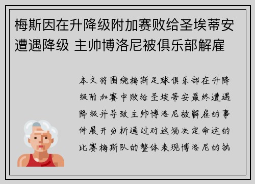梅斯因在升降级附加赛败给圣埃蒂安遭遇降级 主帅博洛尼被俱乐部解雇