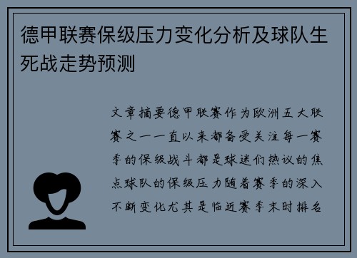 德甲联赛保级压力变化分析及球队生死战走势预测